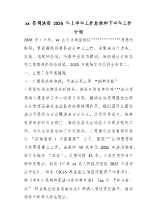 县司法局2026年上半年工作总结和下半年工作计划
