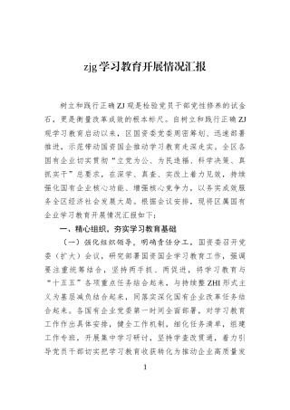 zjg学习教育开展情况汇报