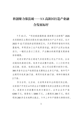 科创聚力强县域——XX高新区打造产业融合发展标杆