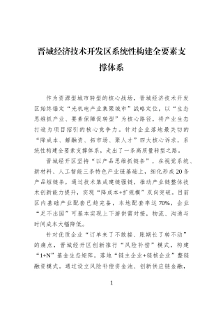 晋城经济技术开发区系统性构建全要素支撑体系