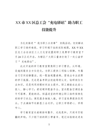 XX市XX区总工会“充电驿站”助力职工技能提升