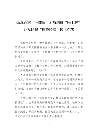 民意诉求“一键达”矛盾纠纷“码上解”开发区把“枫桥经验”搬上指尖