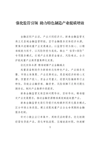 强化监管引领+助力特色制造产业提质增效