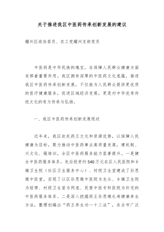 关于推进我区中医药传承创新发展的建议