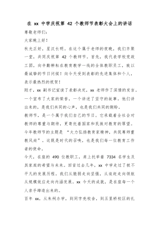 在中学庆祝第42个教师节表彰大会上的讲话