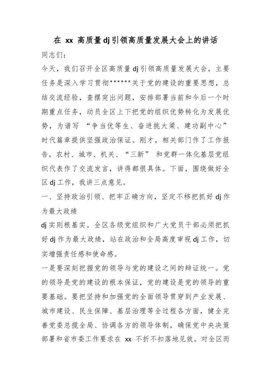 在高质量党建引领高质量发展大会上的讲话_第1页