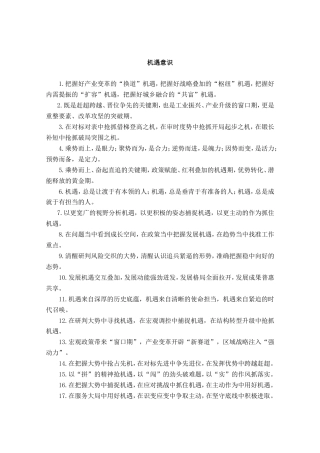 机遇意识类排比句