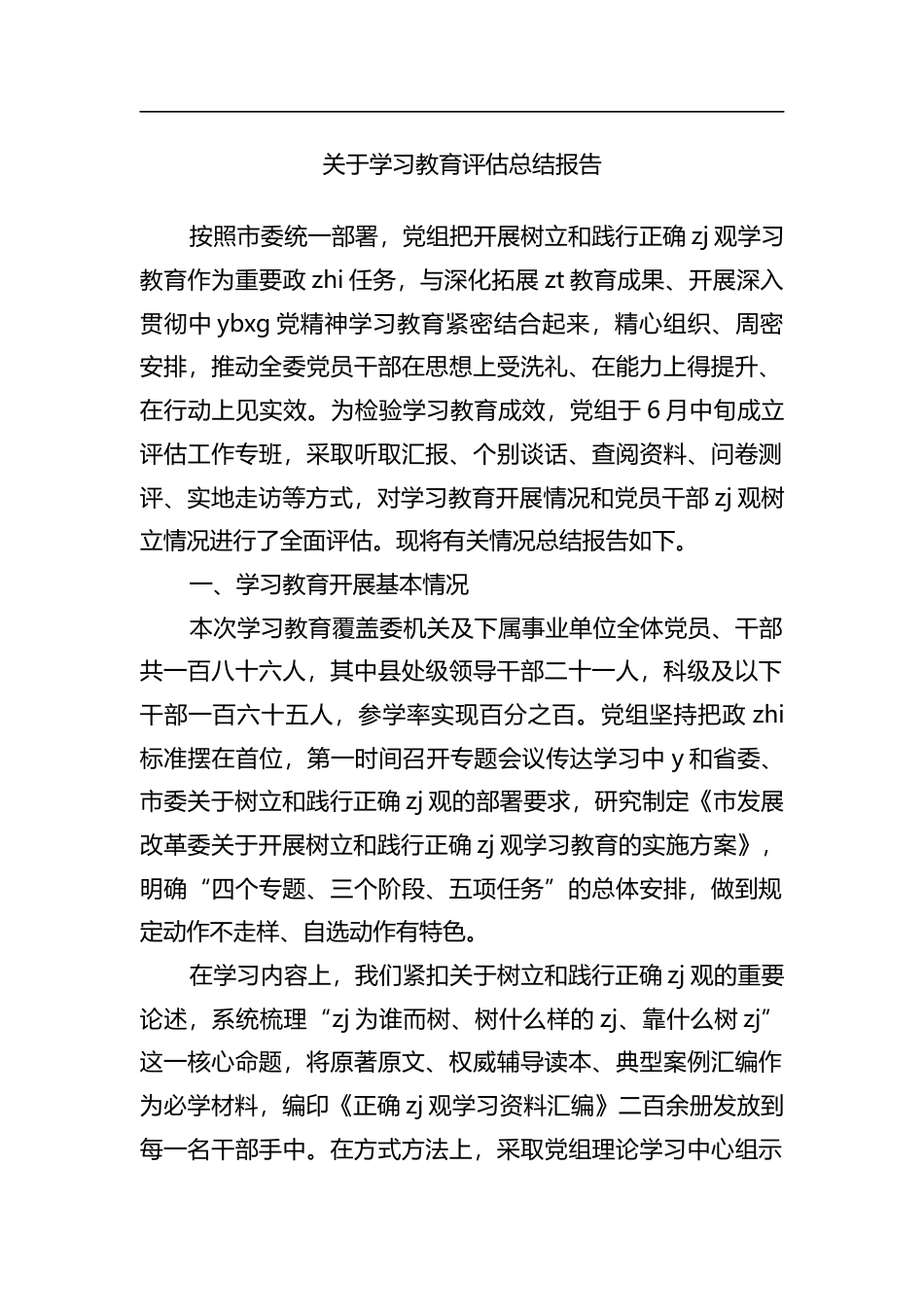 关于学习教育评估总结报告_第1页