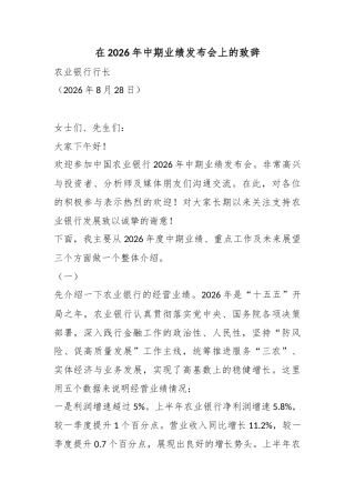 在2026年中期业绩发布会上的致辞