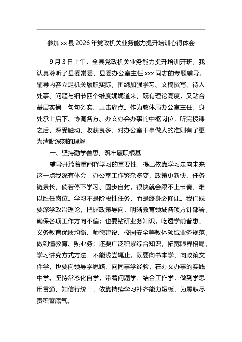 参加县2026年党政机关业务能力提升培训心得体会_第1页
