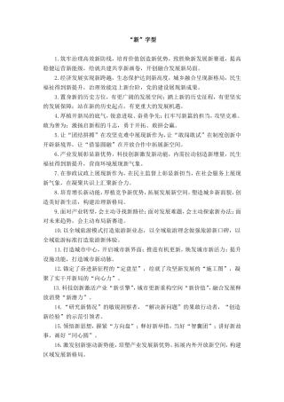 “新”字型排比句