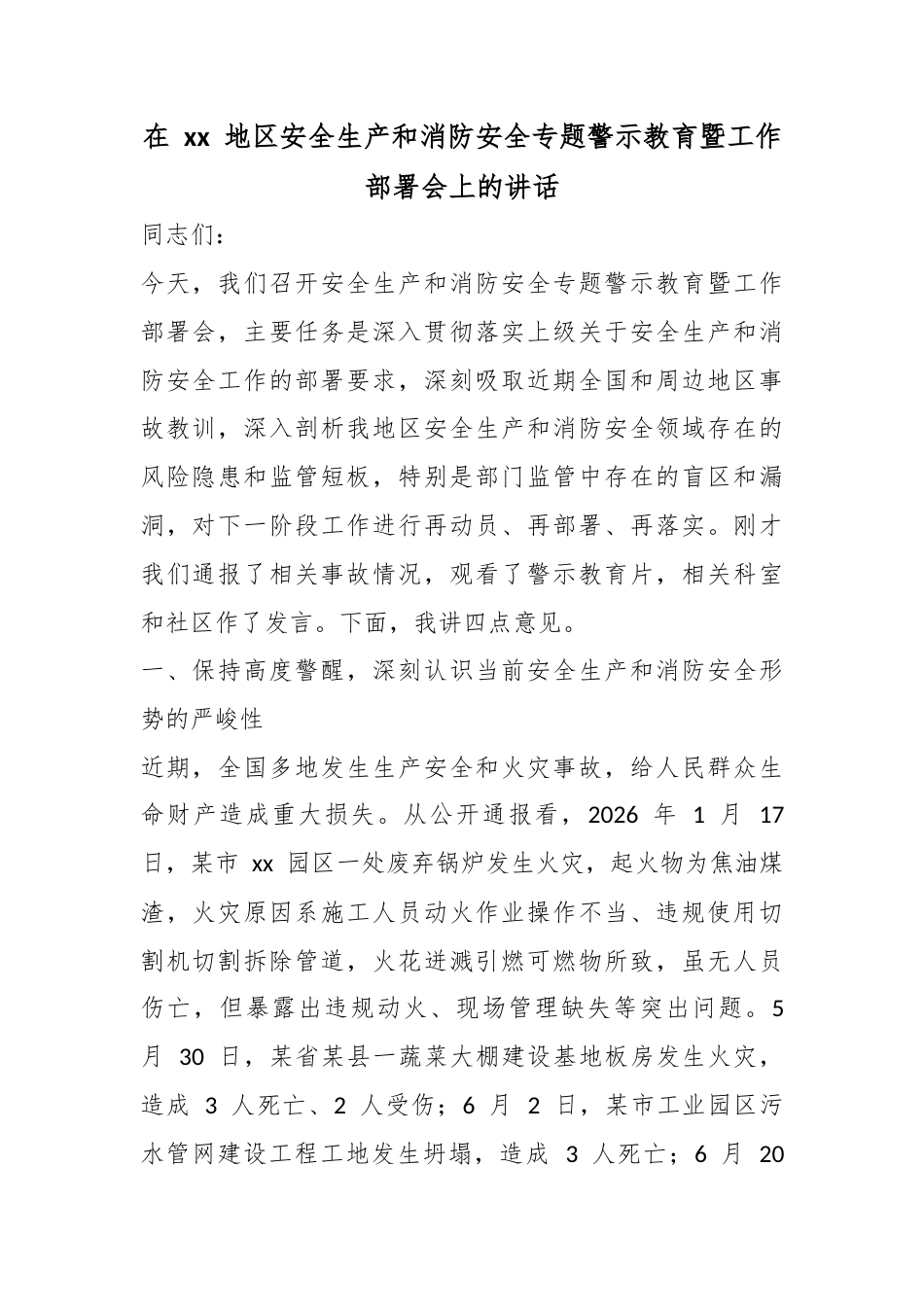 在地区安全生产和消防安全专题警示教育暨工作部署会上的讲话_第1页