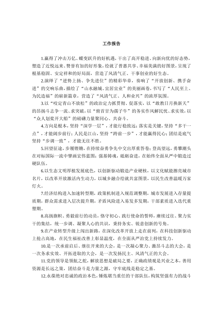 工作报告类排比句_第1页