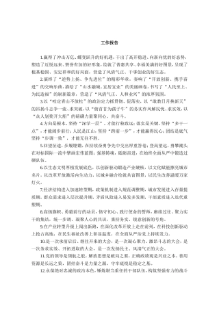 工作报告类排比句