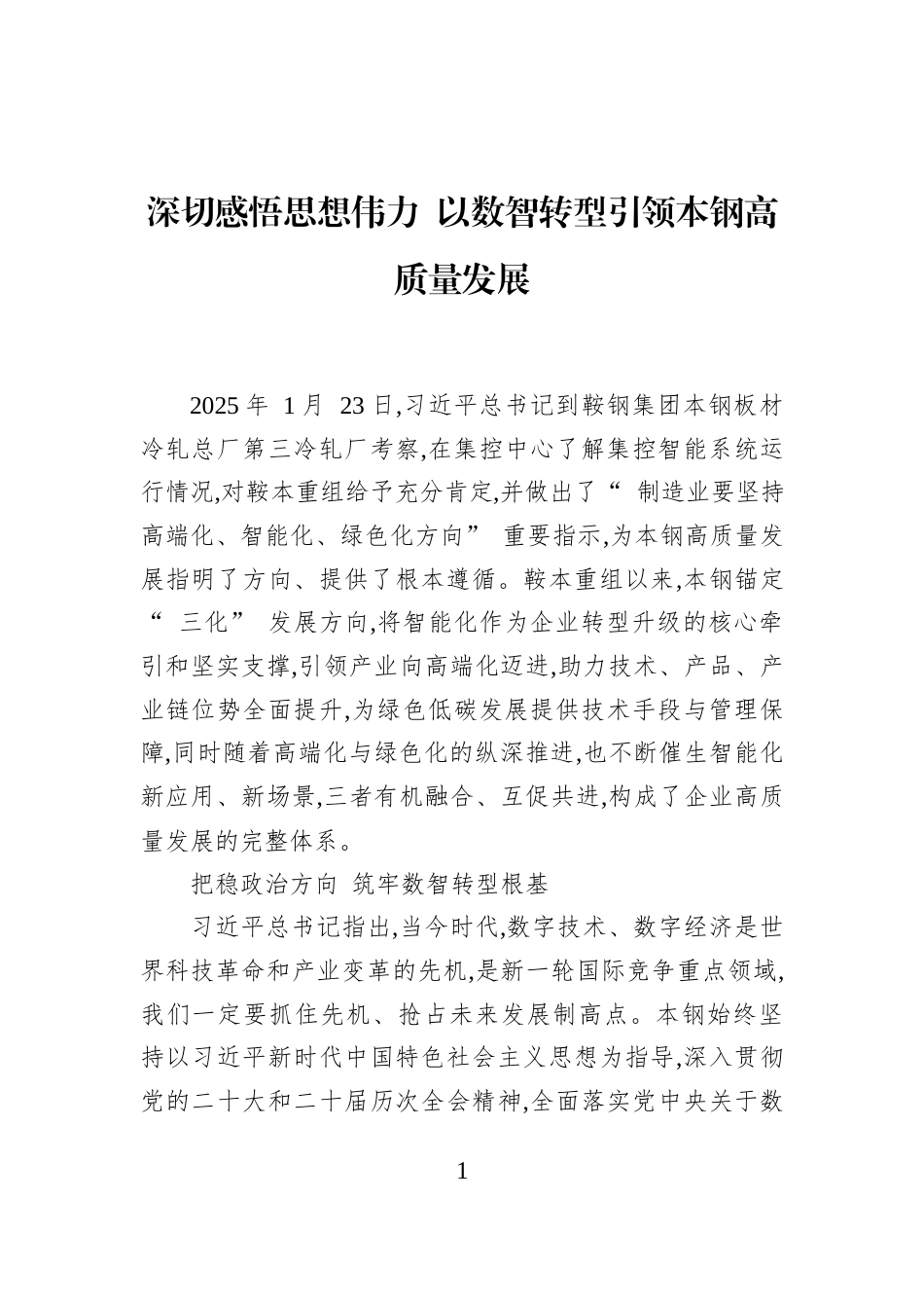 深切感悟思想伟力+以数智转型引领本钢高质量发展_第1页