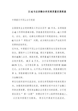 以党建与业务融合夯实高质量发展根基