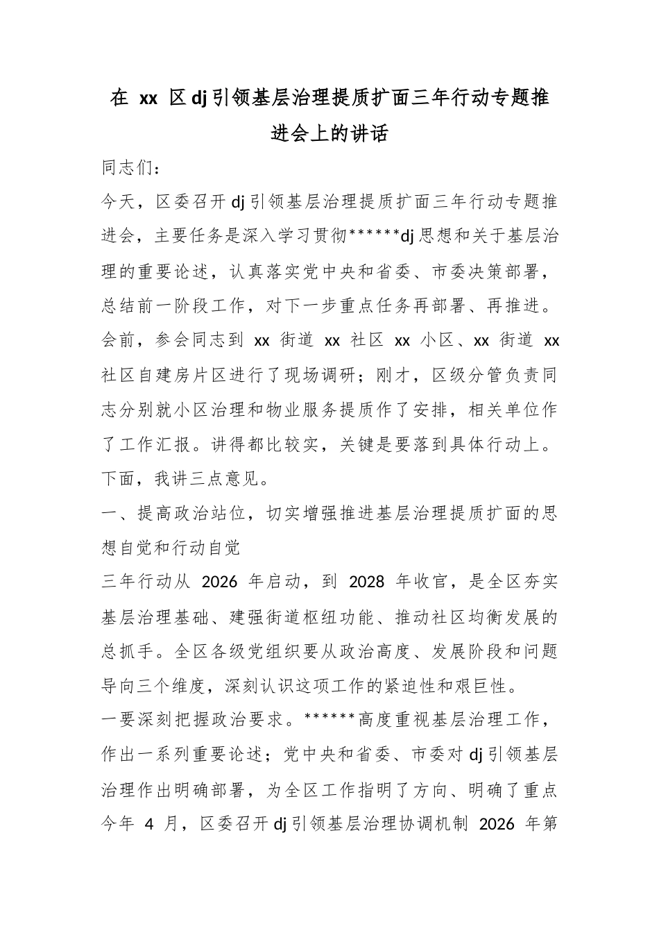 在区党建引领基层治理提质扩面三年行动专题推进会上的讲话_第1页