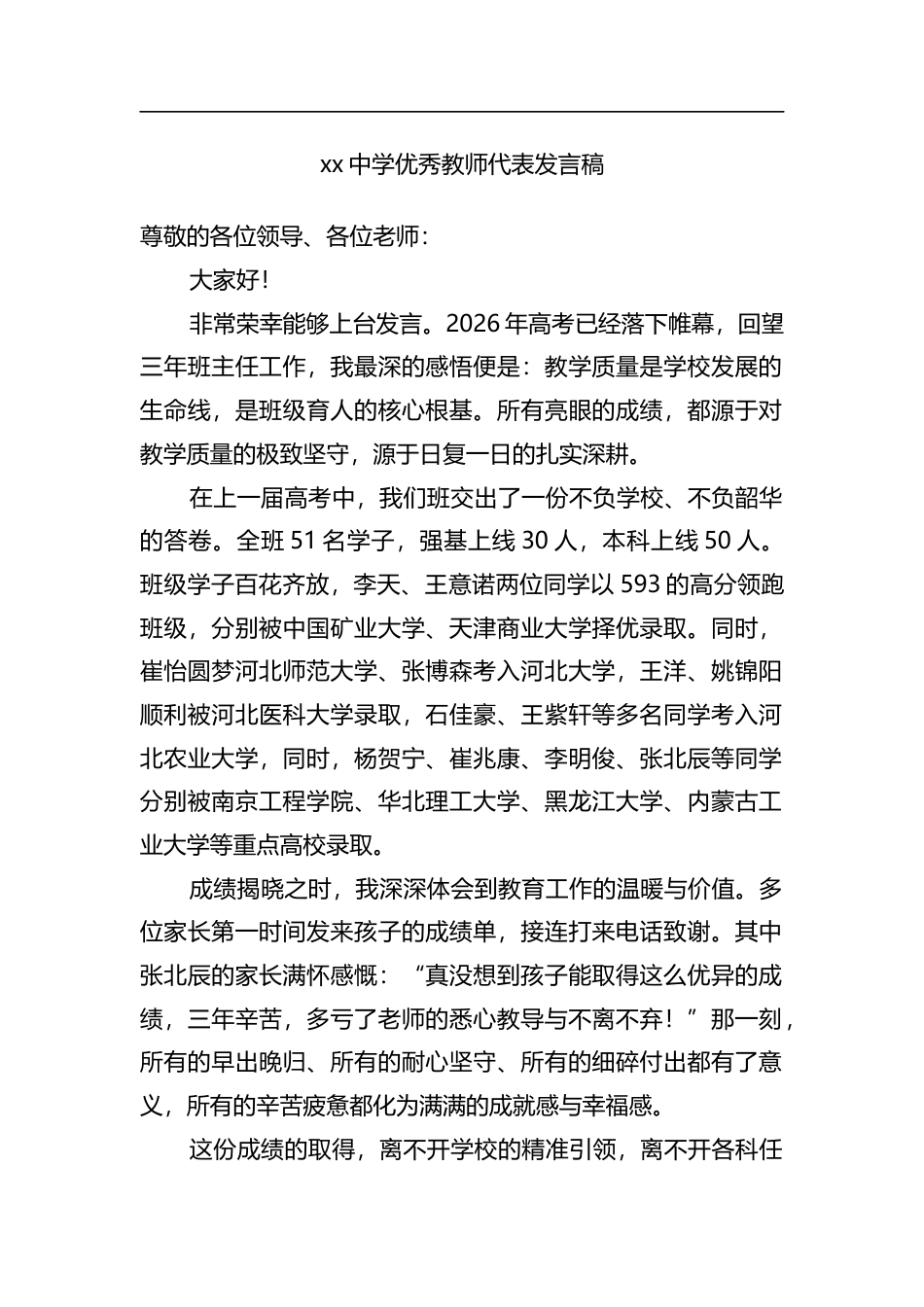 中学优秀教师代表发言稿_第1页