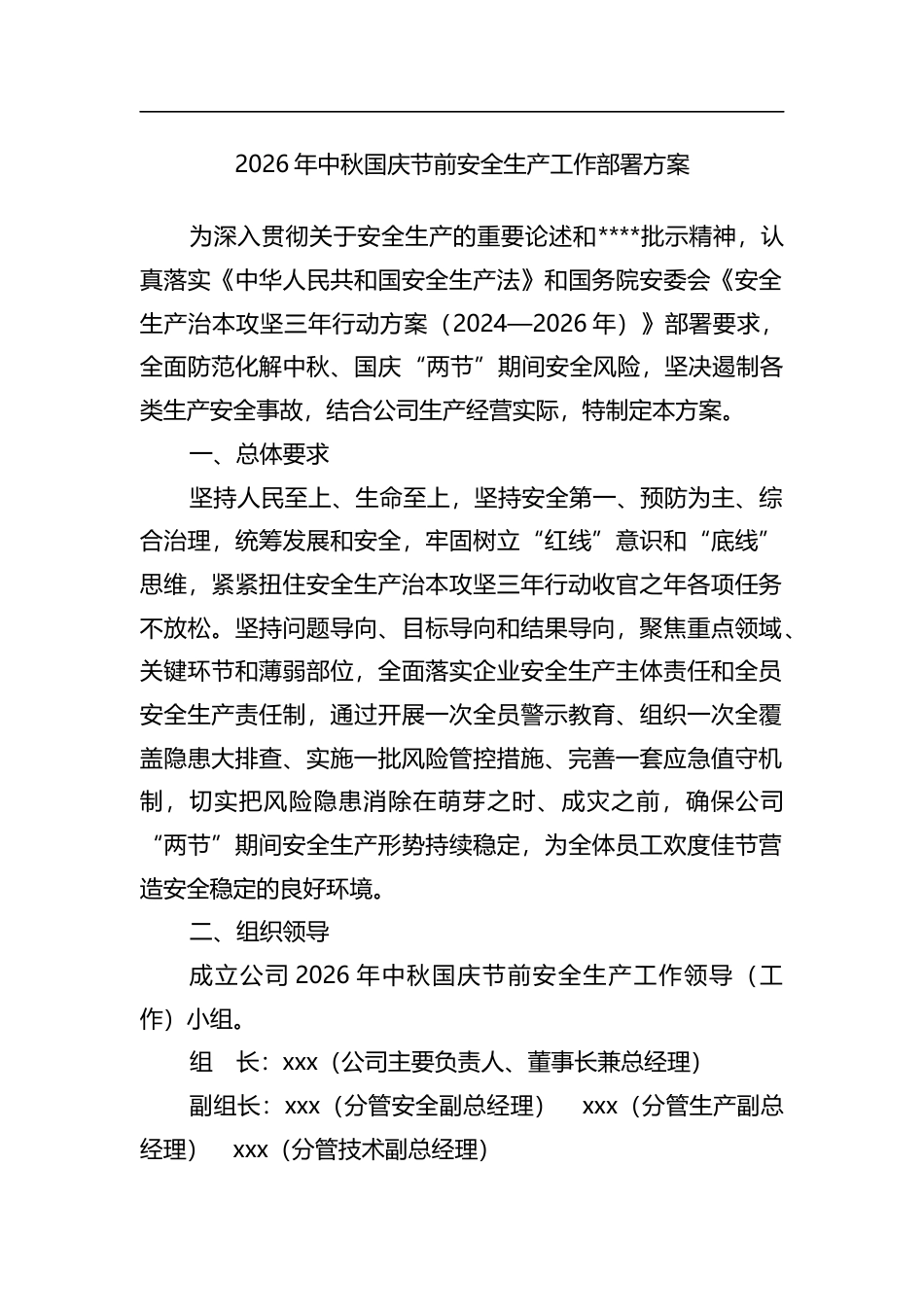 2026年中秋国庆节前安全生产工作部署方案_第1页