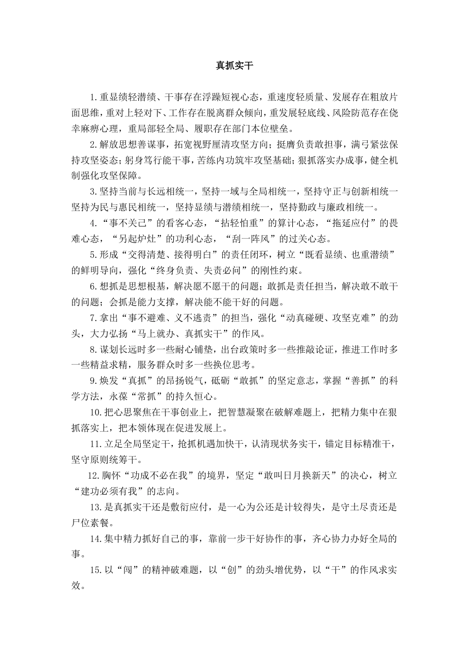 真抓实干类排比句_第1页