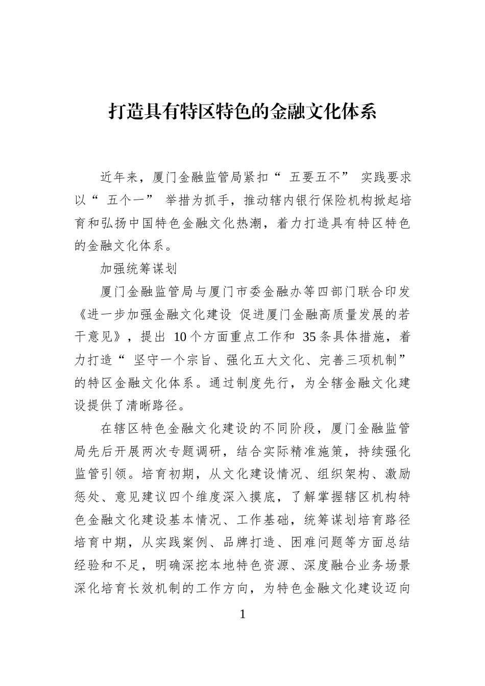 打造具有特区特色的金融文化体系_第1页