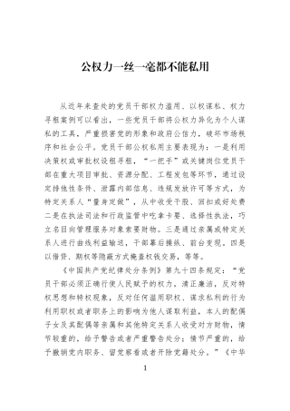 公权力一丝一毫都不能私用