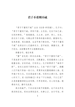 君子不重则不威