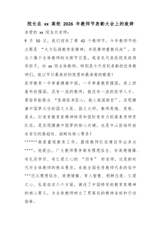 院长在高校2026年教师节表彰大会上的致辞
