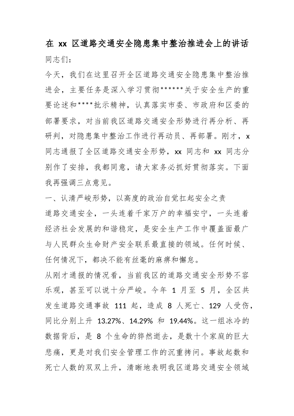 在区道路交通安全隐患集中整治推进会上的讲话_第1页