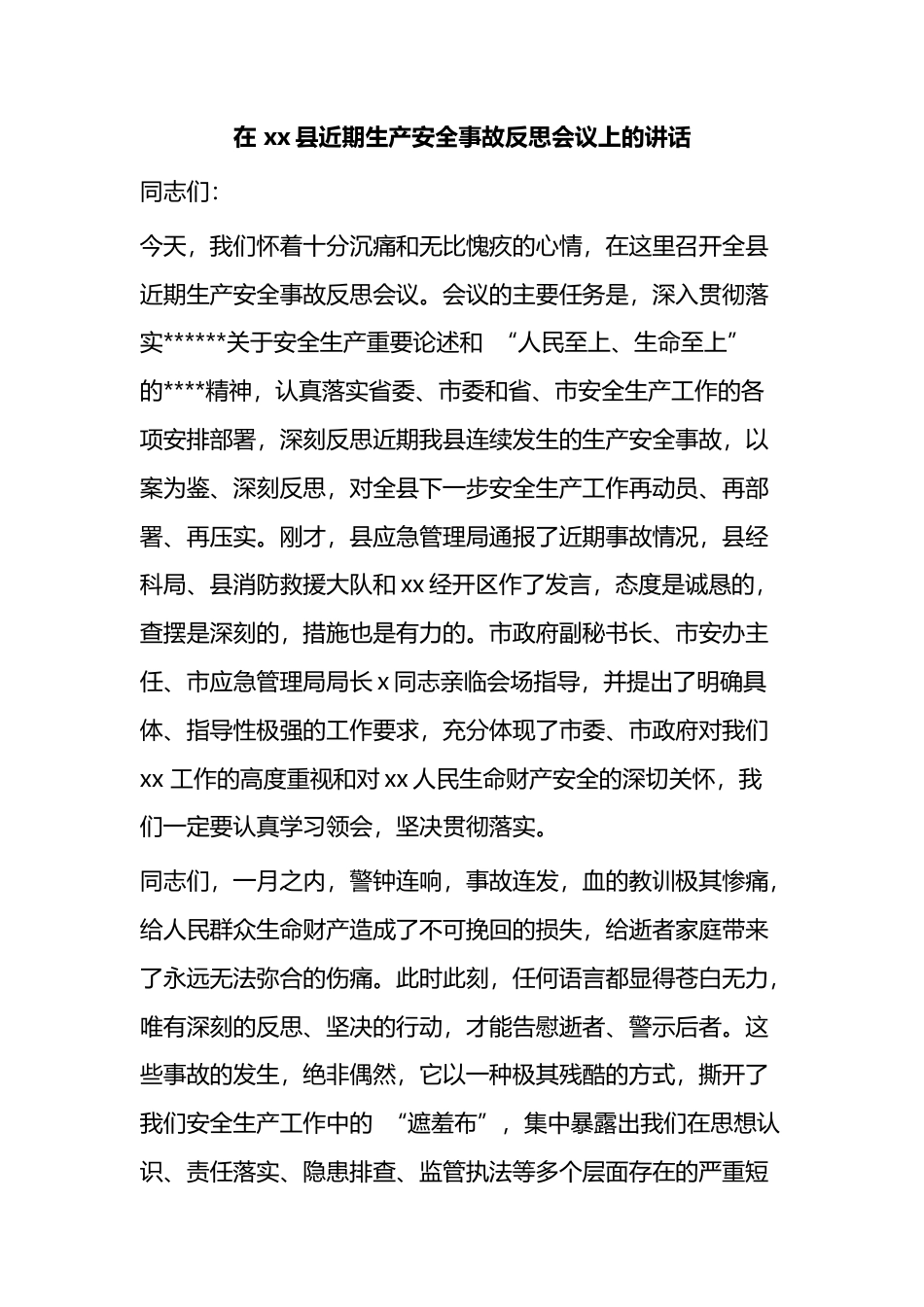 在县近期生产安全事故反思会议上的讲话_第1页