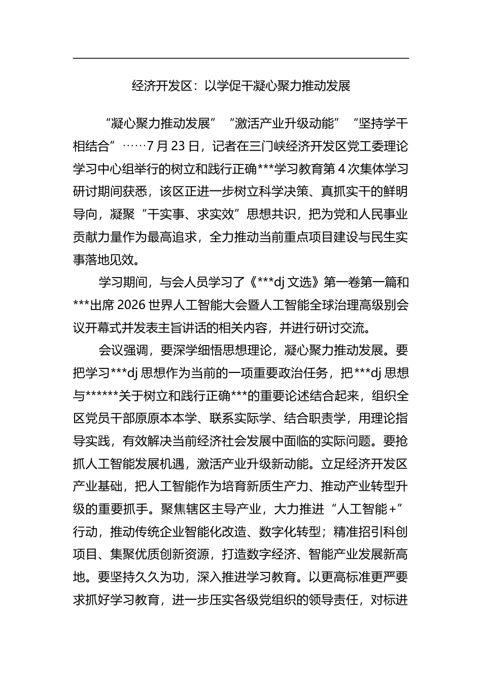 经济开发区：以学促干凝心聚力推动发展_第1页