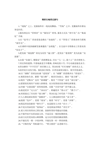 精彩比喻类过渡句
