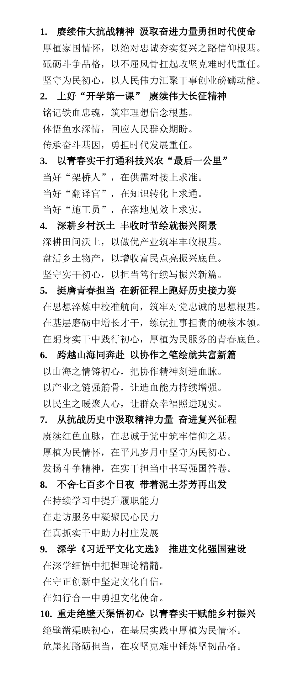 组工评论写作提纲30例_第1页