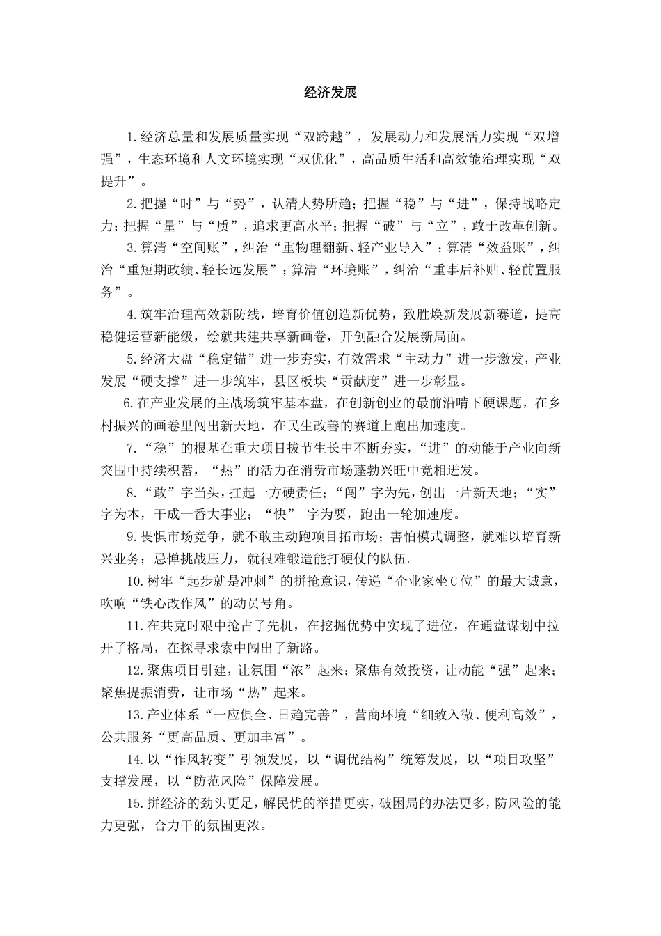 经济发展类排比句_第1页