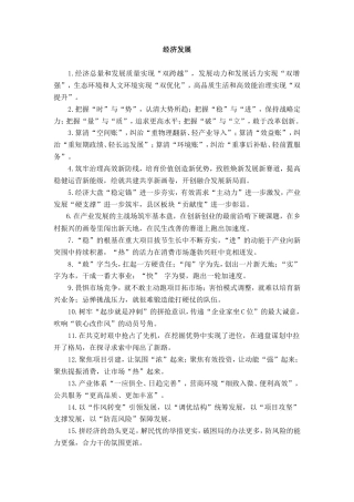 经济发展类排比句