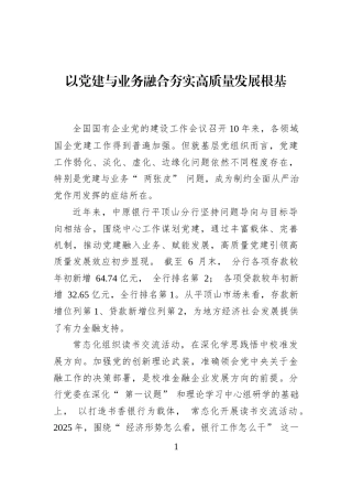 以党建与业务融合夯实高质量发展根基
