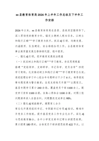 县教育体育局2026年上半年工作总结及下半年工作安排