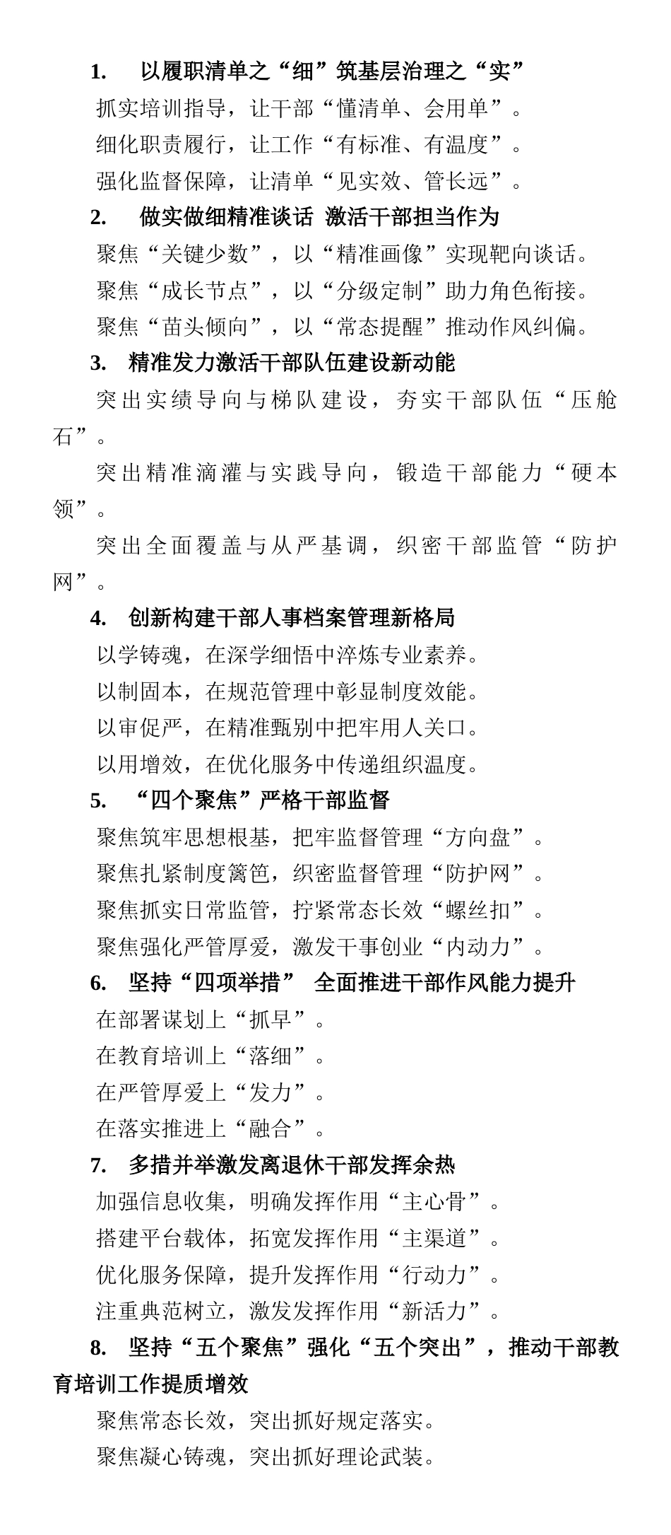 党建工作写作提纲30例_第1页