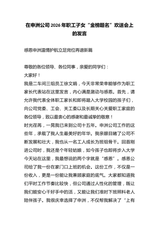 在申洲公司2026年职工子女“金榜题名”欢送会上的发言