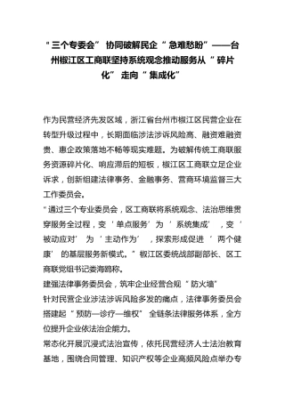 工商联坚持系统观念推动服务从“ 碎片化” 走向“ 集成化”