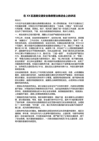 在区道路交通安全隐患整治推进会上的讲话