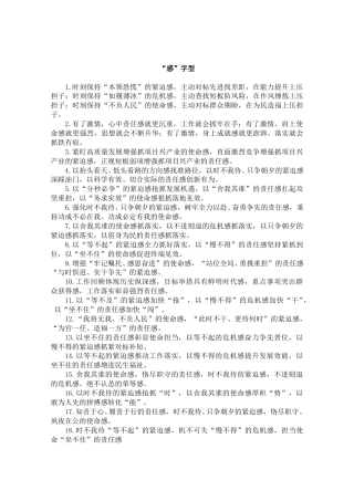 “感”字型排比句