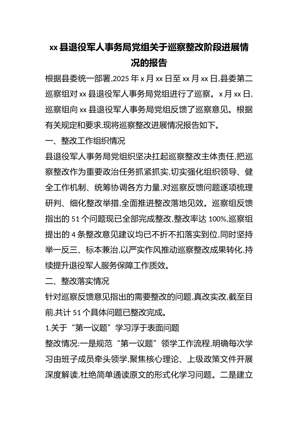县退役军人事务局党组关于巡察整改阶段进展情况的报告_第1页
