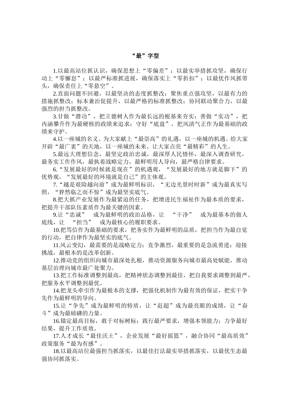 “最”字型排比句_第1页