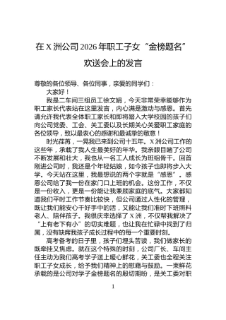 在X洲公司2026年职工子女“金榜题名”欢送会上的发言