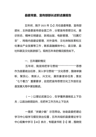 县委常委、宣传部部长述职述廉报告