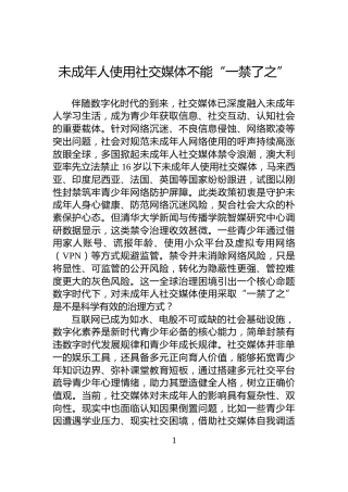 未成年人使用社交媒体不能“一禁了之”