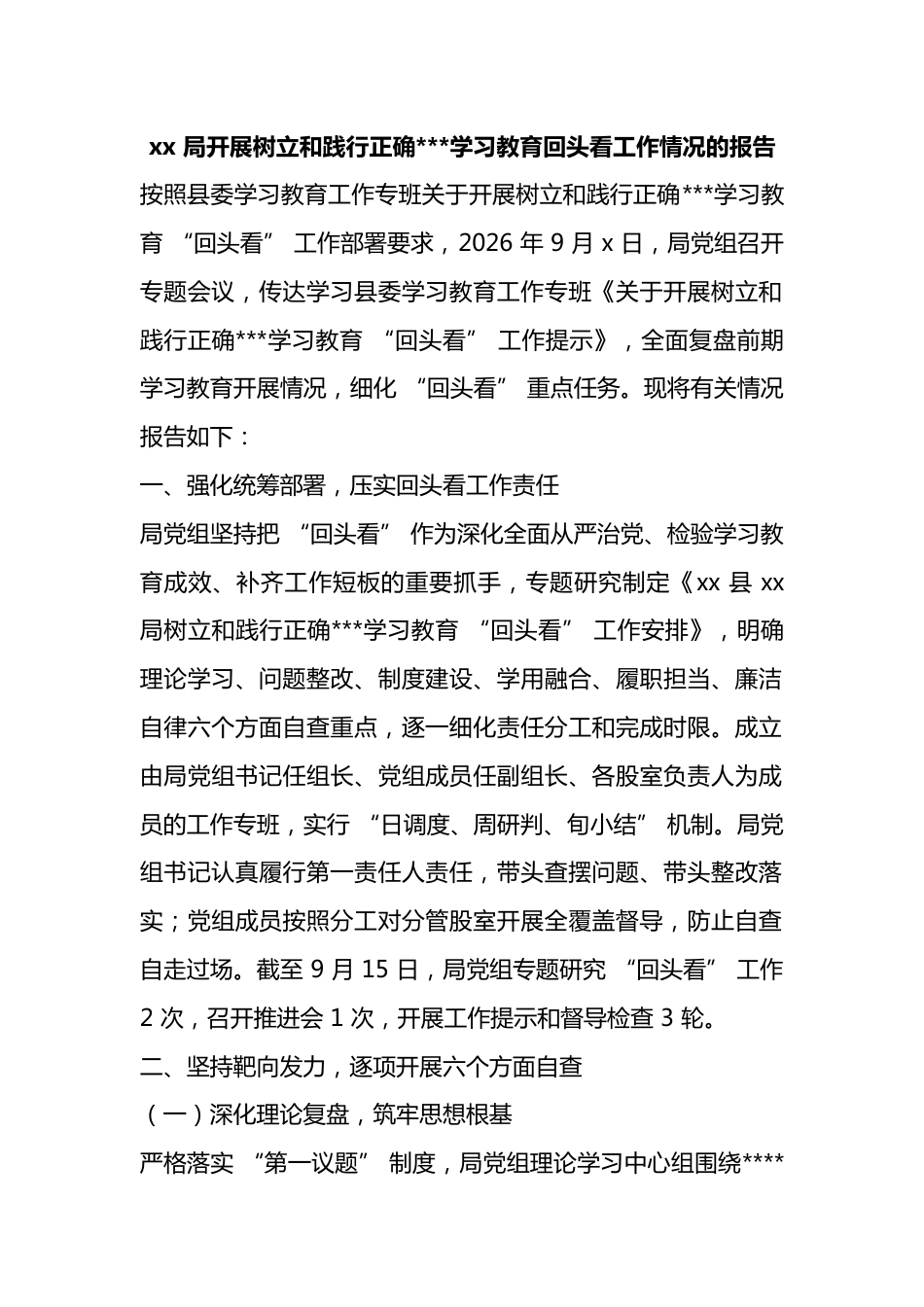 局开展树立和践行正确政绩观学习教育回头看工作情况的报告_第1页