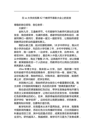 在大学庆祝第42个教师节表彰大会上的发言