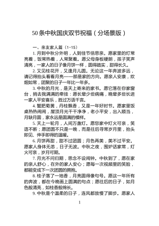 50条中秋国庆双节祝福（分场景版）
